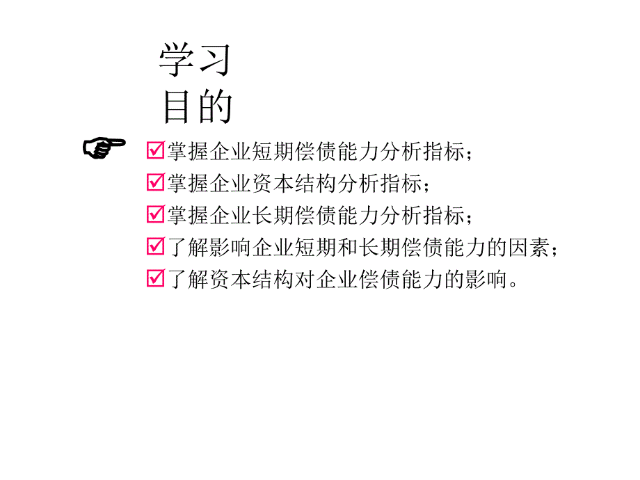 财务管理Chapter优秀课件_第2页