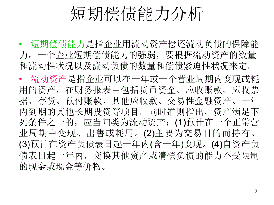 财务管理Chapter优秀课件_第3页