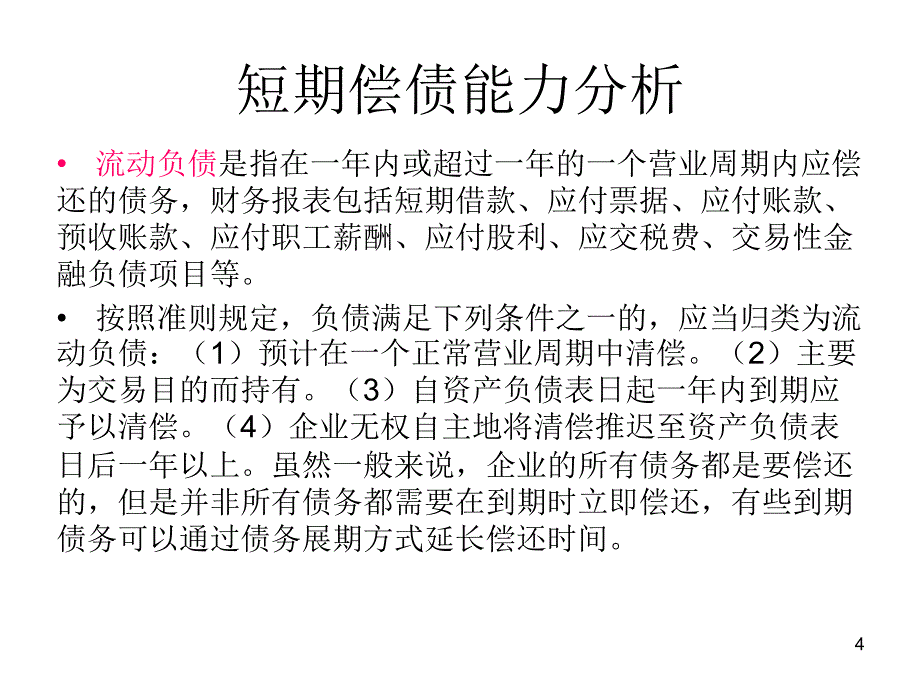 财务管理Chapter优秀课件_第4页