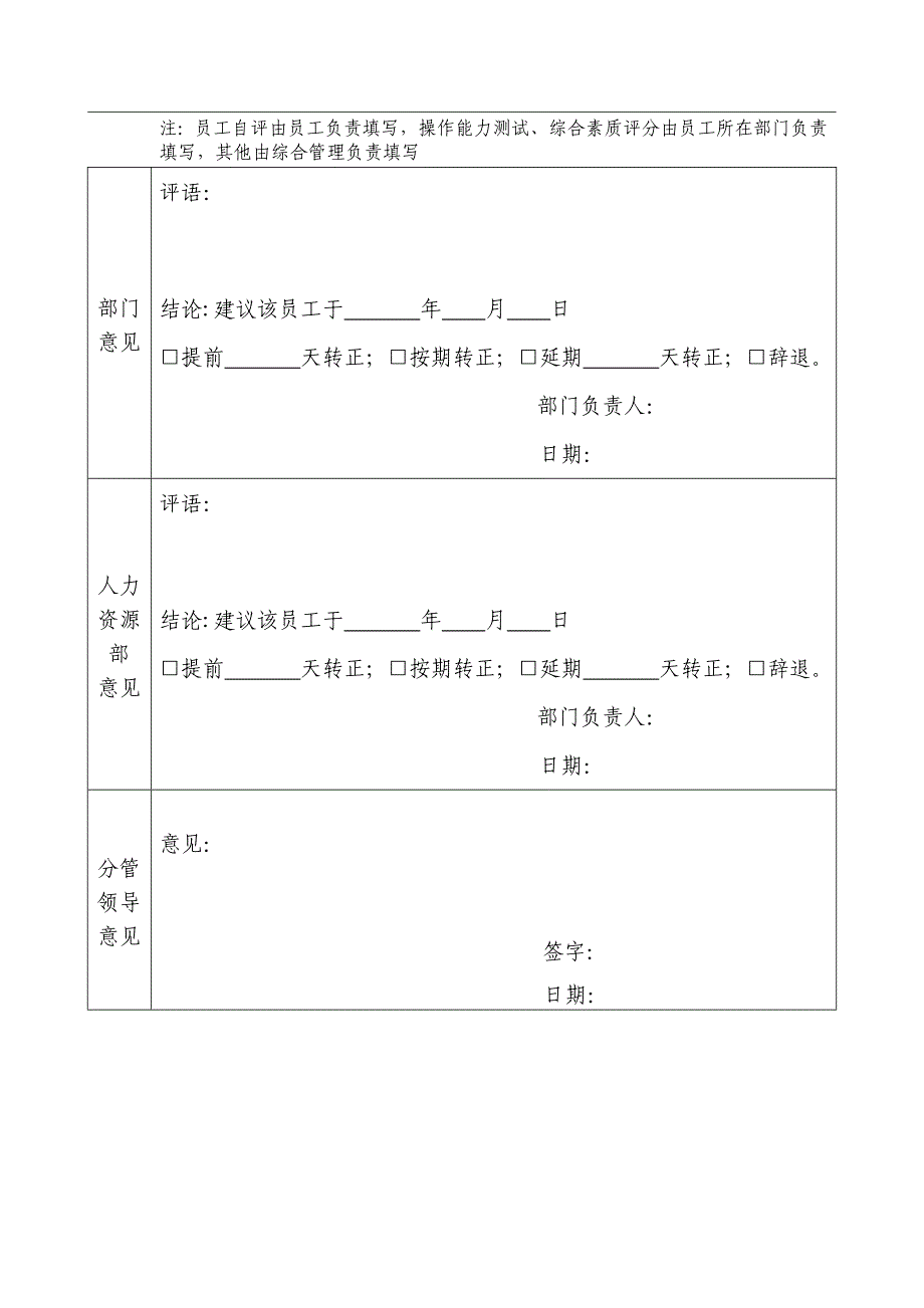 银行试用期员工转正考核表_第3页