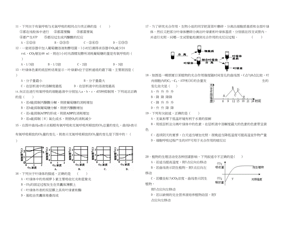 高三生物-必修一综合测试题(DOC 6页)_第2页