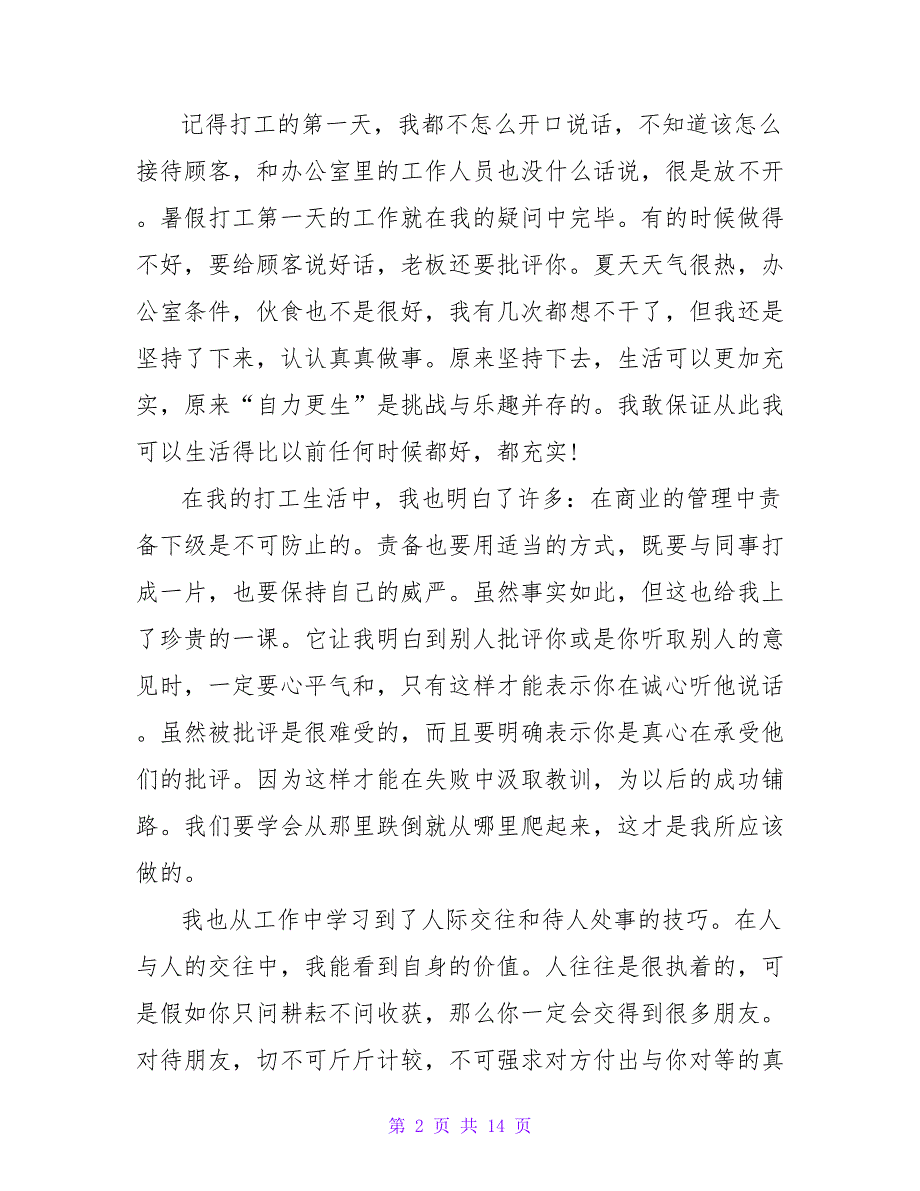 2022最新大学生个人社会实践报告四篇_第2页