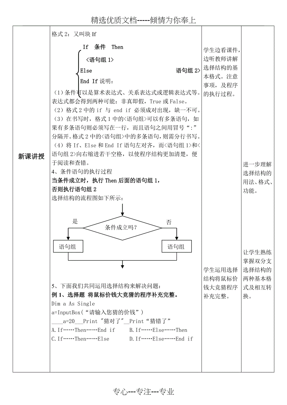 程序的选择结构教学设计_第4页