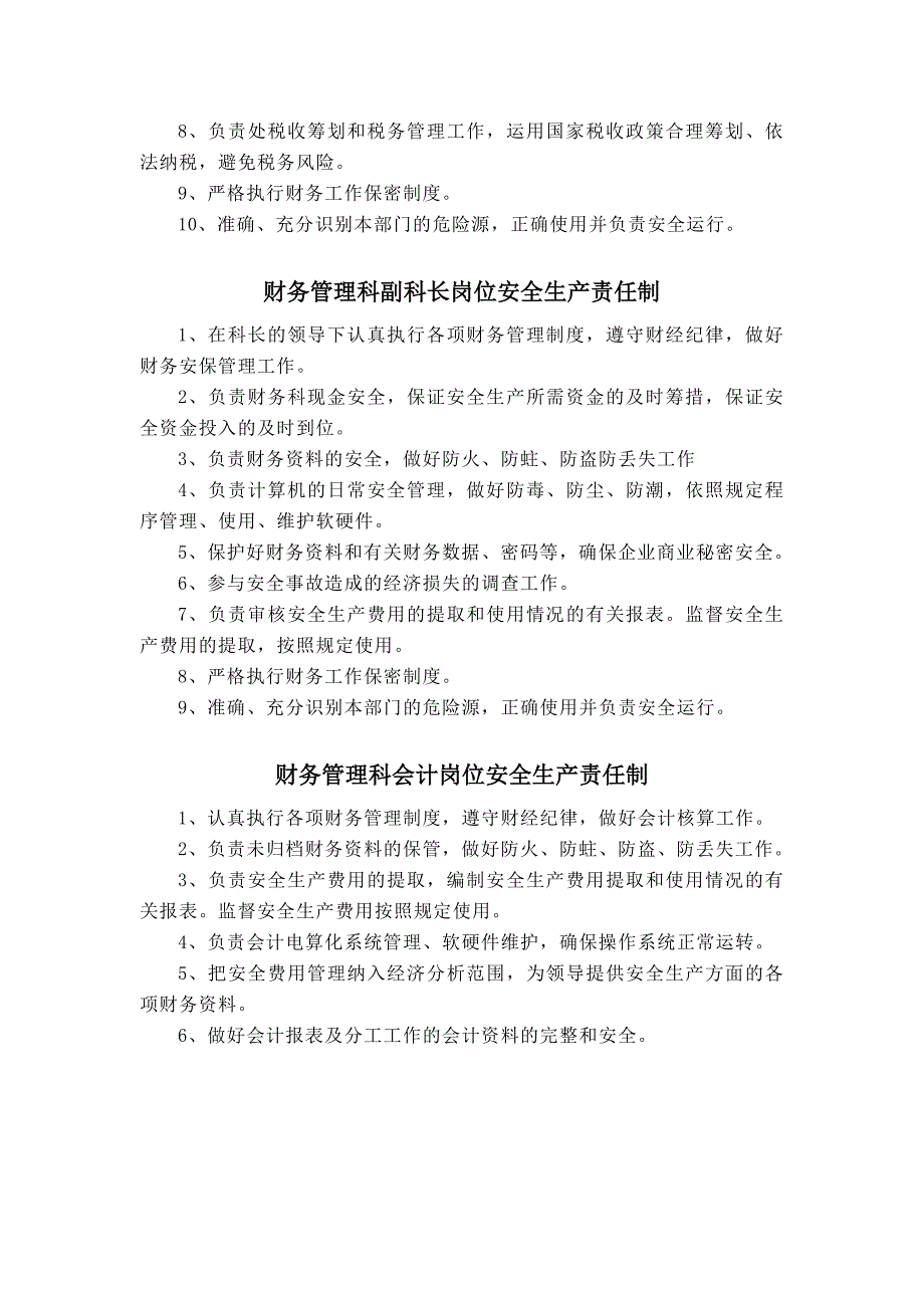 财务科岗位安全生产责任制(完整)_第3页