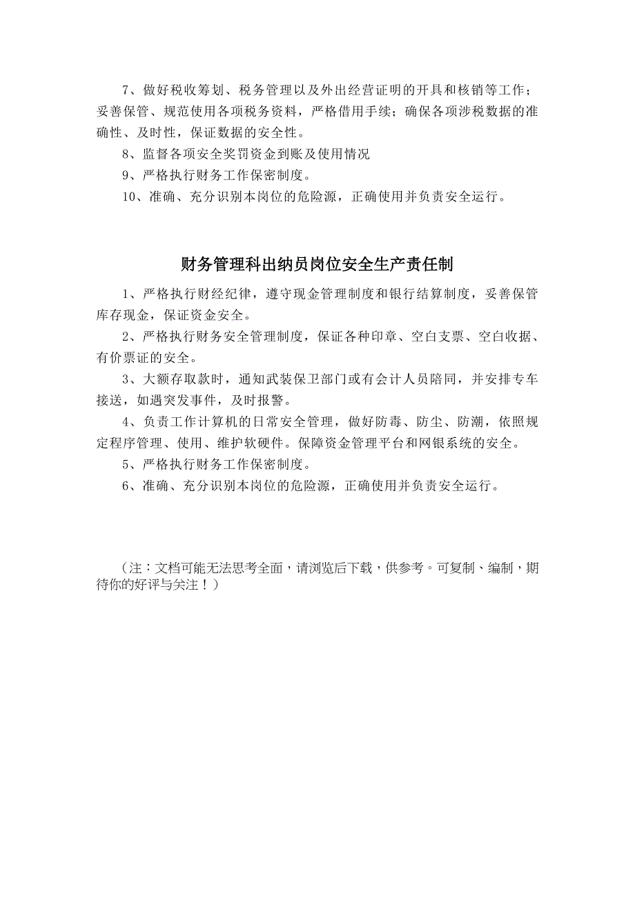 财务科岗位安全生产责任制(完整)_第4页