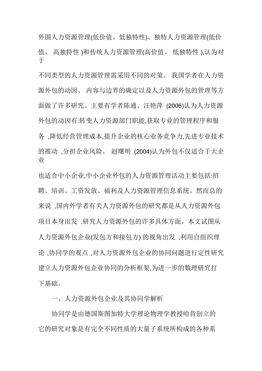 人力资源外包企业的协同学解析_第2页