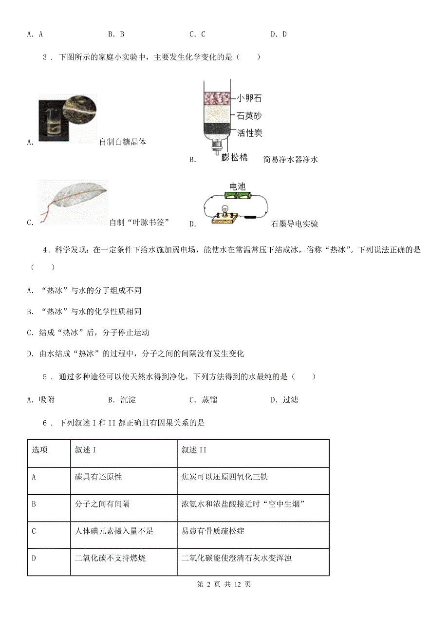 人教版2019版九年级下学期中考模拟化学试题C卷（模拟）_第2页