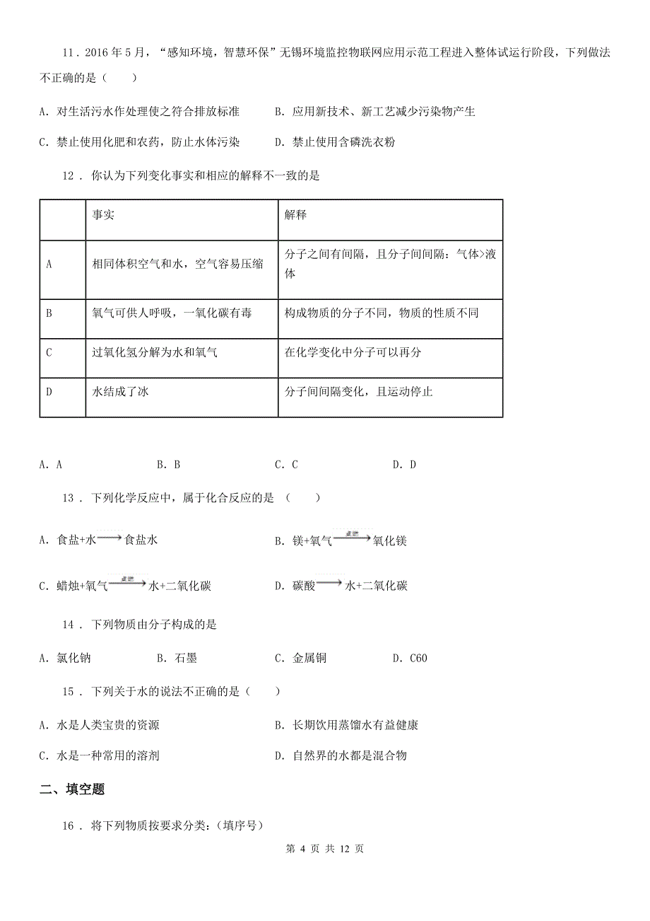 人教版2019版九年级下学期中考模拟化学试题C卷（模拟）_第4页