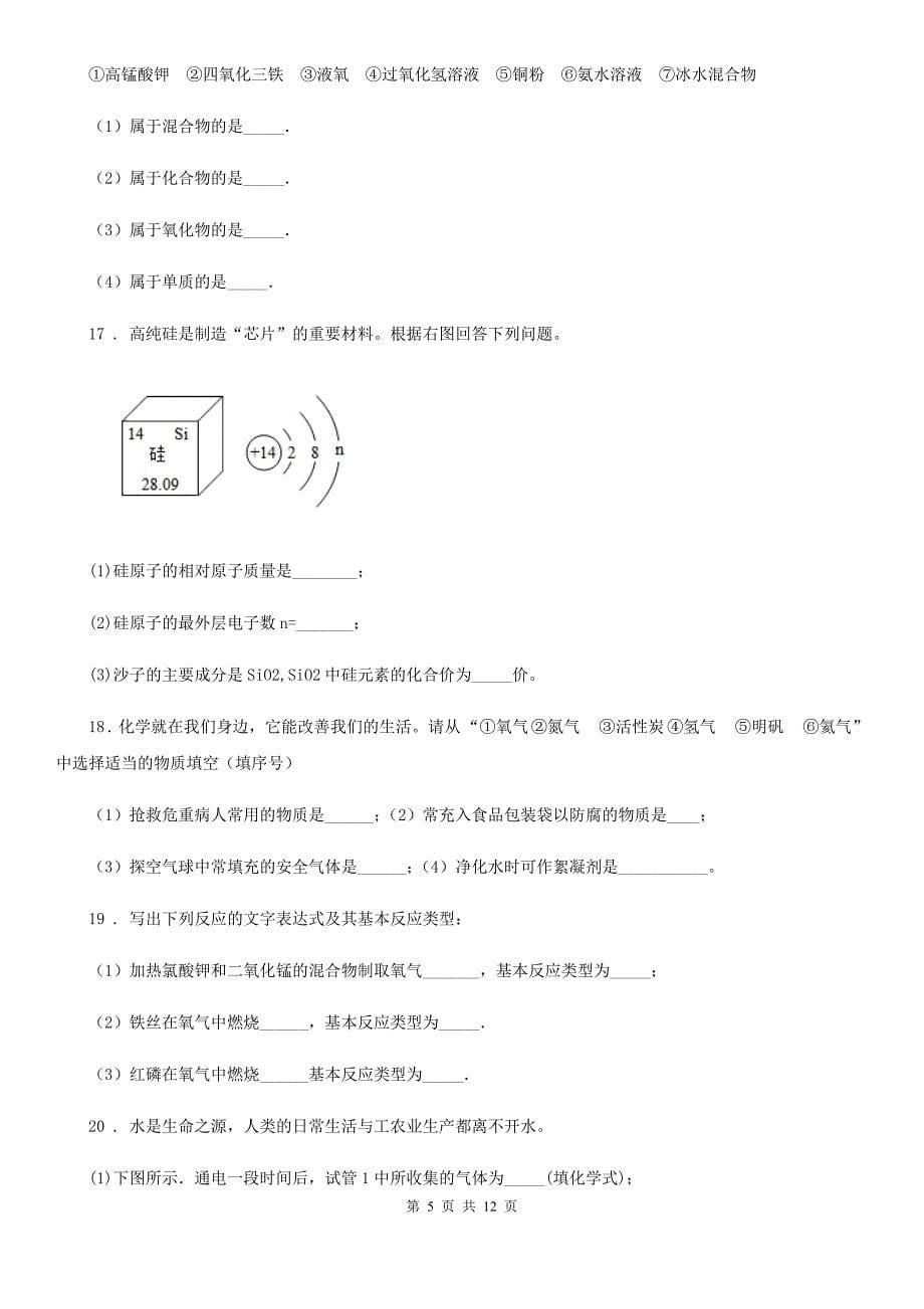 人教版2019版九年级下学期中考模拟化学试题C卷（模拟）_第5页