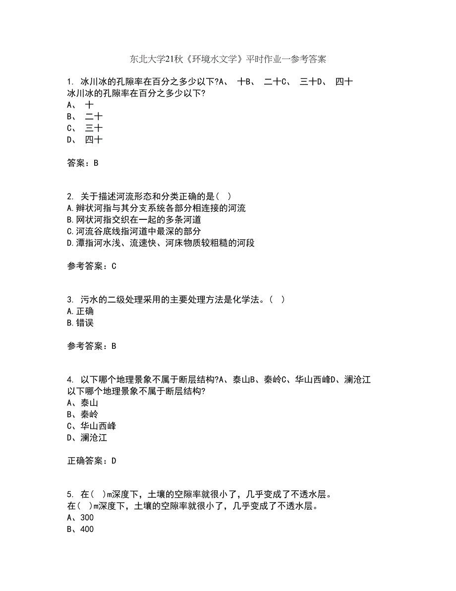 东北大学21秋《环境水文学》平时作业一参考答案87_第1页