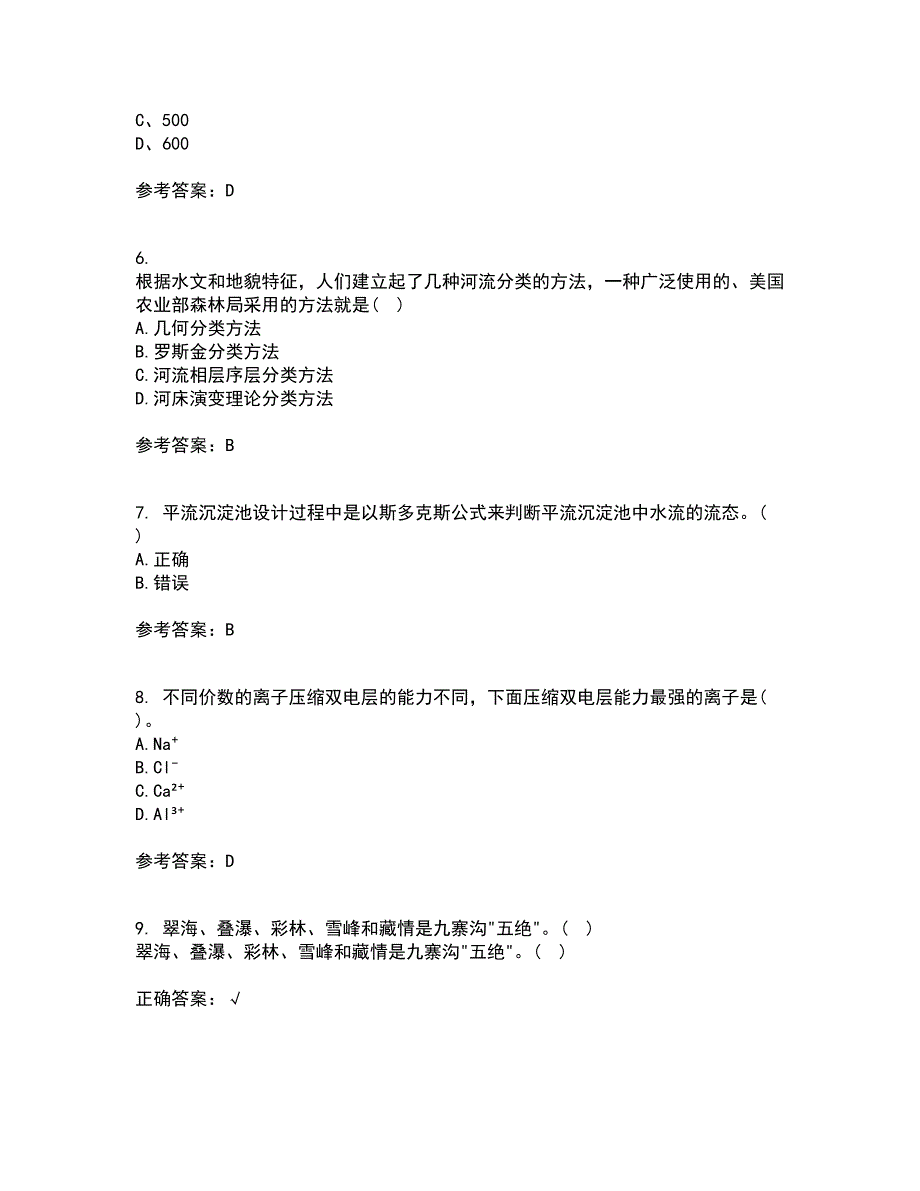 东北大学21秋《环境水文学》平时作业一参考答案87_第2页