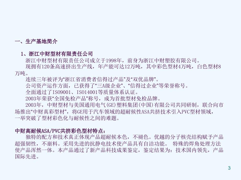 型材断面知识培训ppt课件_第3页