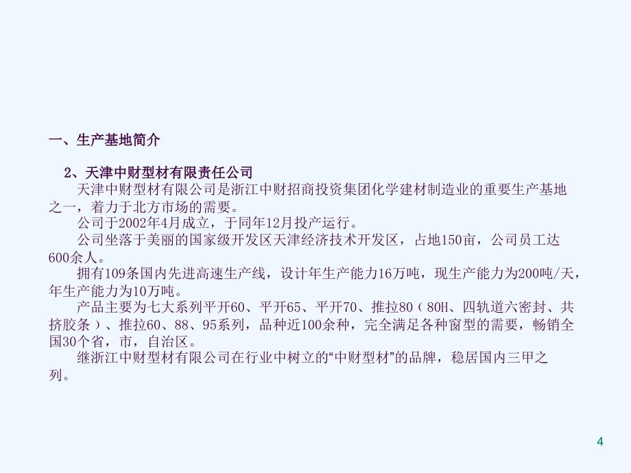 型材断面知识培训ppt课件_第4页