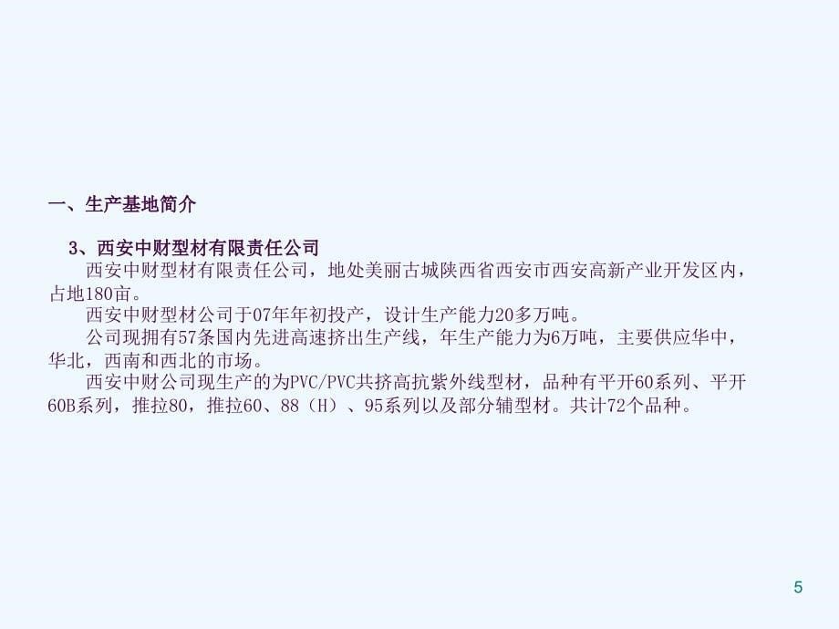 型材断面知识培训ppt课件_第5页