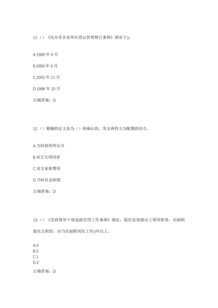 2023年内蒙古赤峰市巴林左旗林东东城街道临潢路社区工作人员考试模拟题及答案_第5页