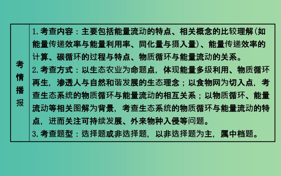 高三生物第一轮复习 第5章 第2、3节 生态系统的能量流动与物质循环课件 新人教版必修3.ppt_第3页