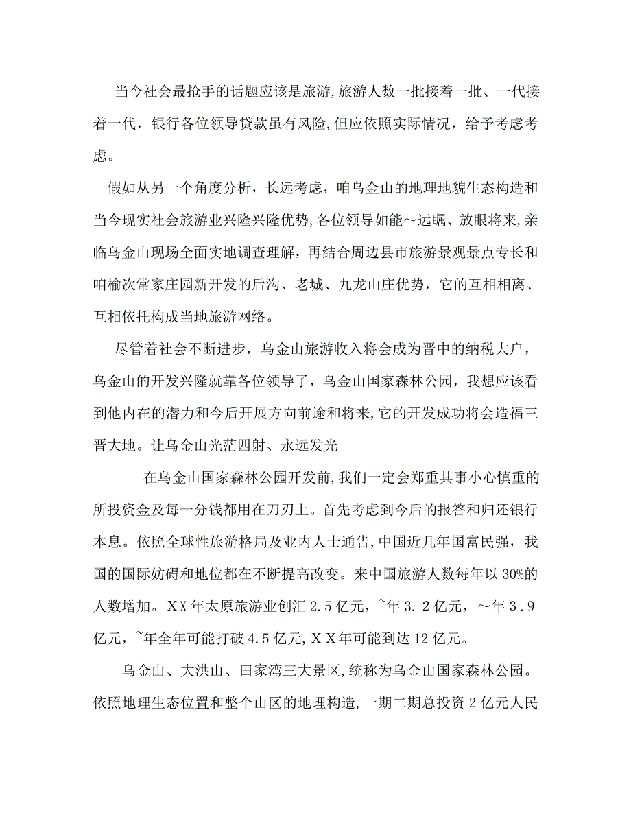 旅游区开发计划书范文_第4页