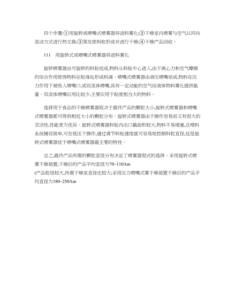 精品资料2022年收藏喷雾干燥与食品加工工业_第3页