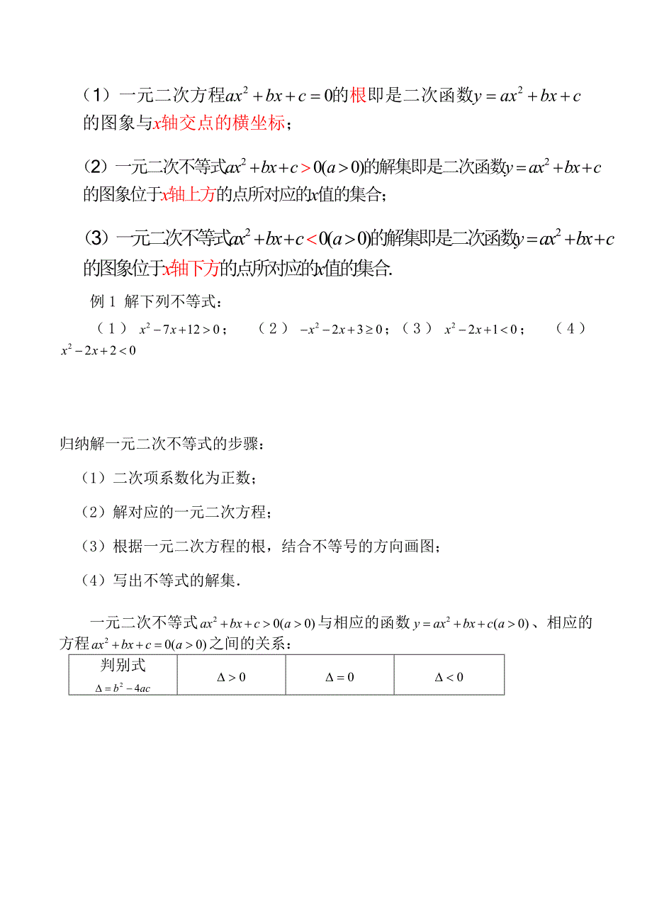 3.2.1 一元二次不等式2.doc_第3页