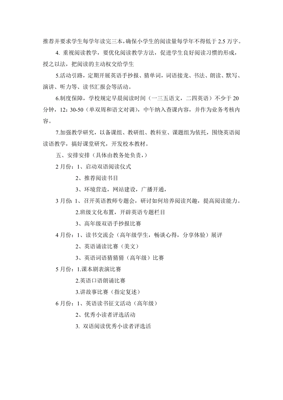 洋北中心小学英语阅读教学计划_第2页