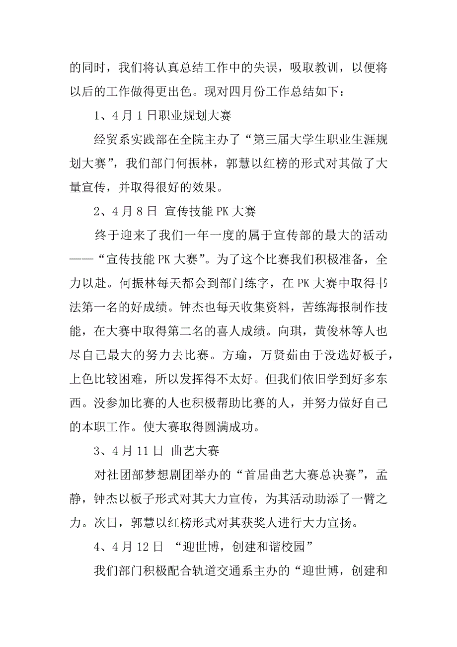 宣传部月工作总结（学生会宣传部总结600字）_第3页