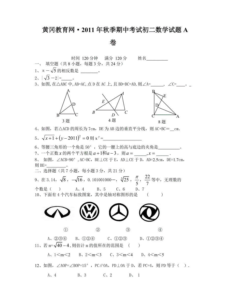 初二数学A卷_第1页