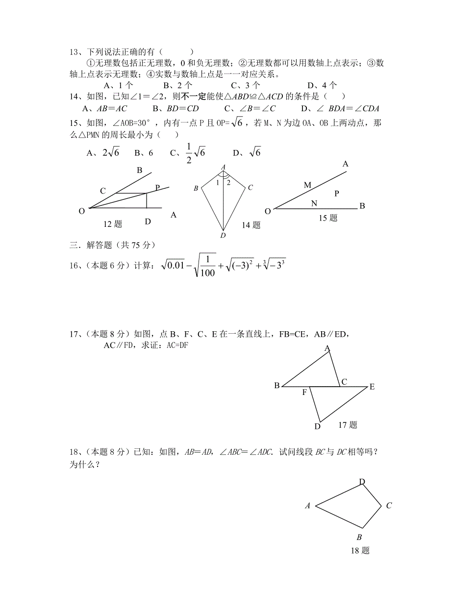 初二数学A卷_第2页