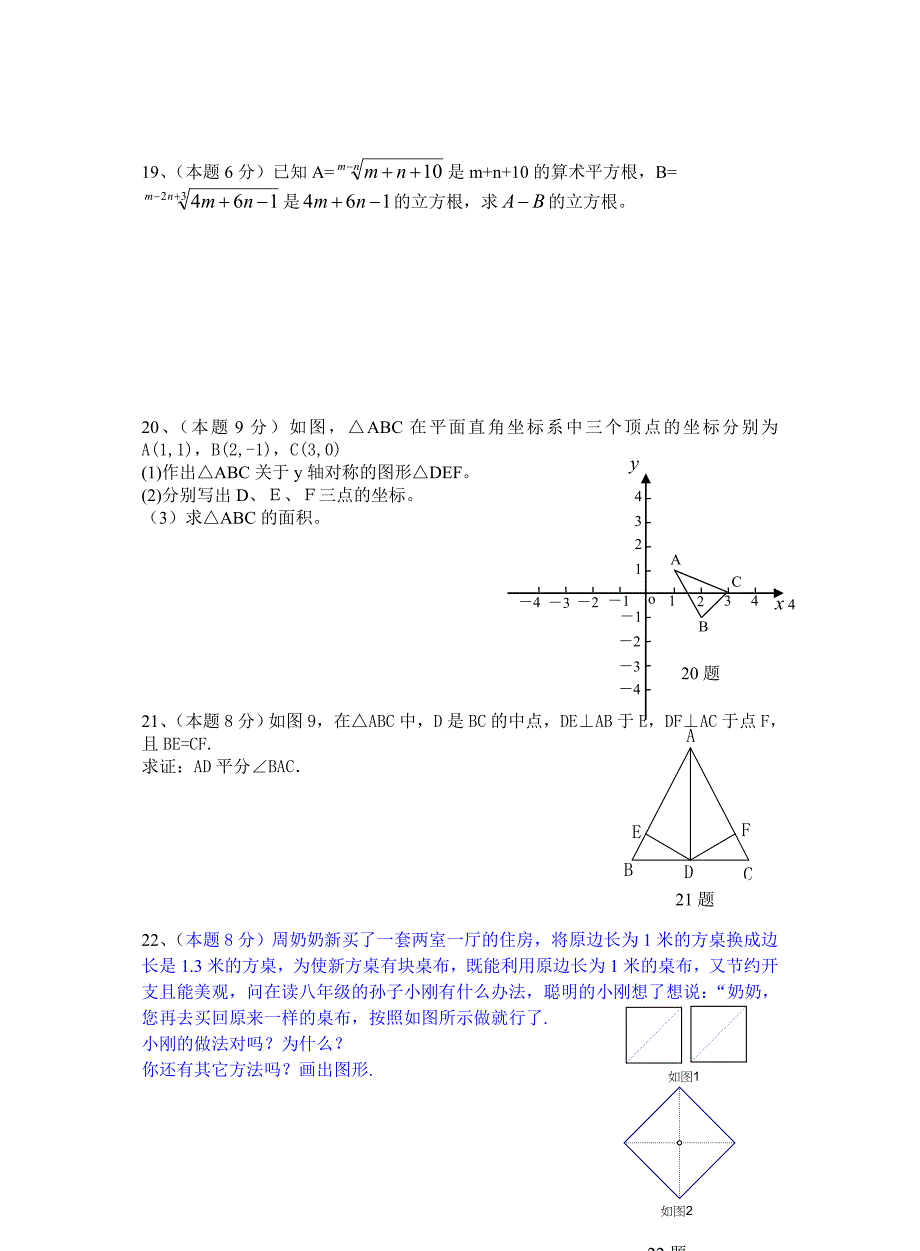 初二数学A卷_第3页