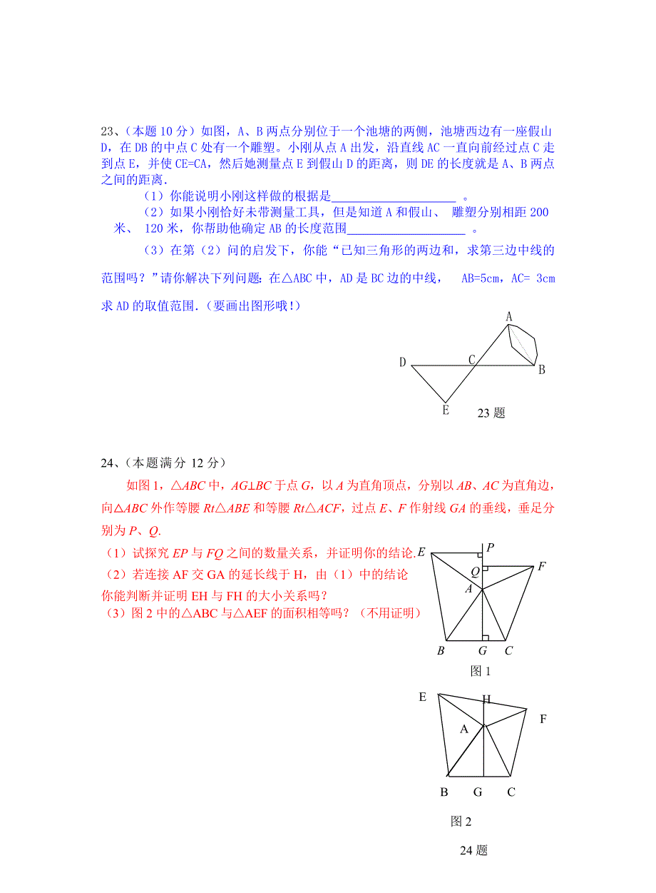 初二数学A卷_第4页