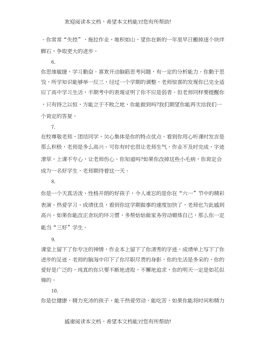 2022年小学二年级班主任评语2_第2页