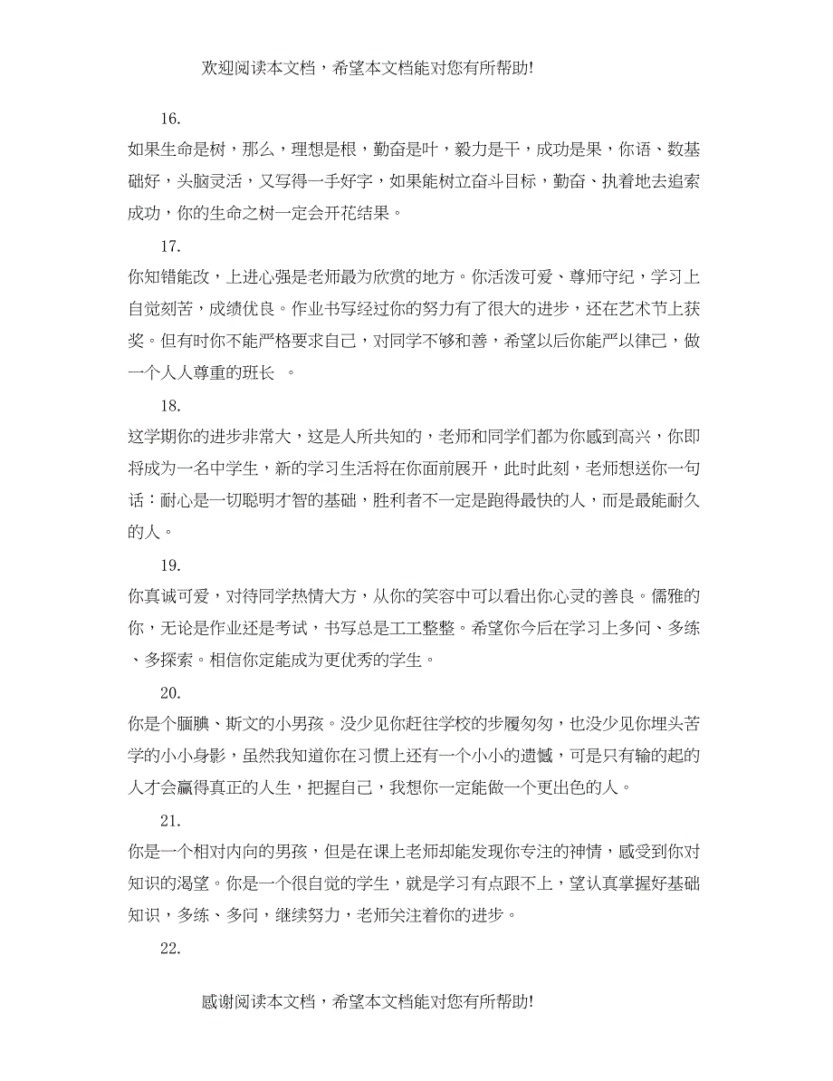 2022年小学二年级班主任评语2_第4页