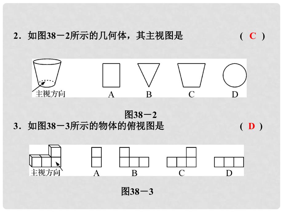 全效学习（浙江专版）中考数学总复习 第38课时 投影与视图课件_第3页