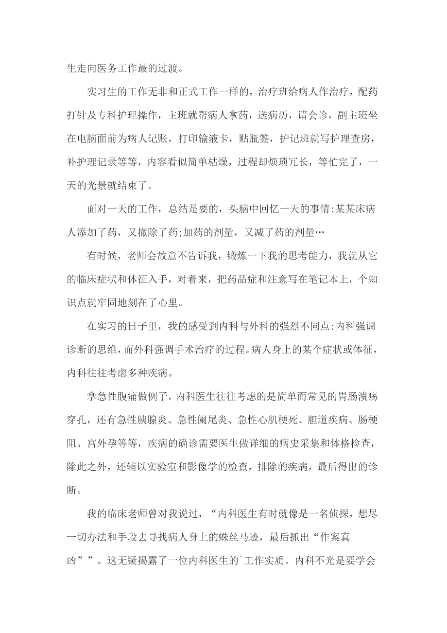 2022年精选在医院的实习报告模板汇总6篇_第3页