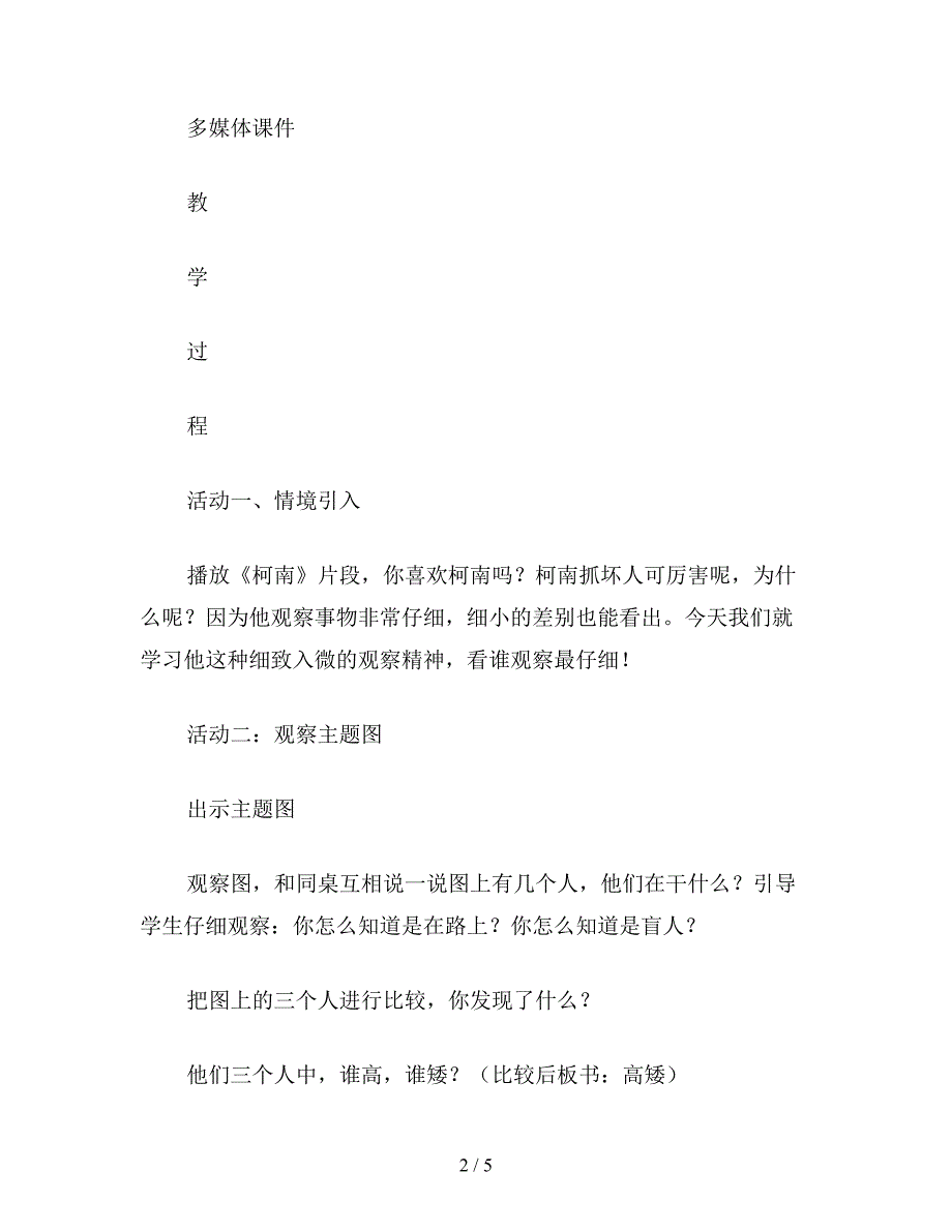 【教育资料】一年级数学教案：高矮.doc_第2页