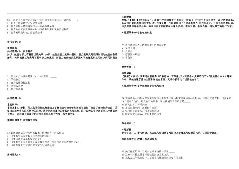 2023年02月深圳市蛇口育才教育集团育才二中诚邀物理方向优秀应届毕业生笔试参考题库含答案解析篇_第5页