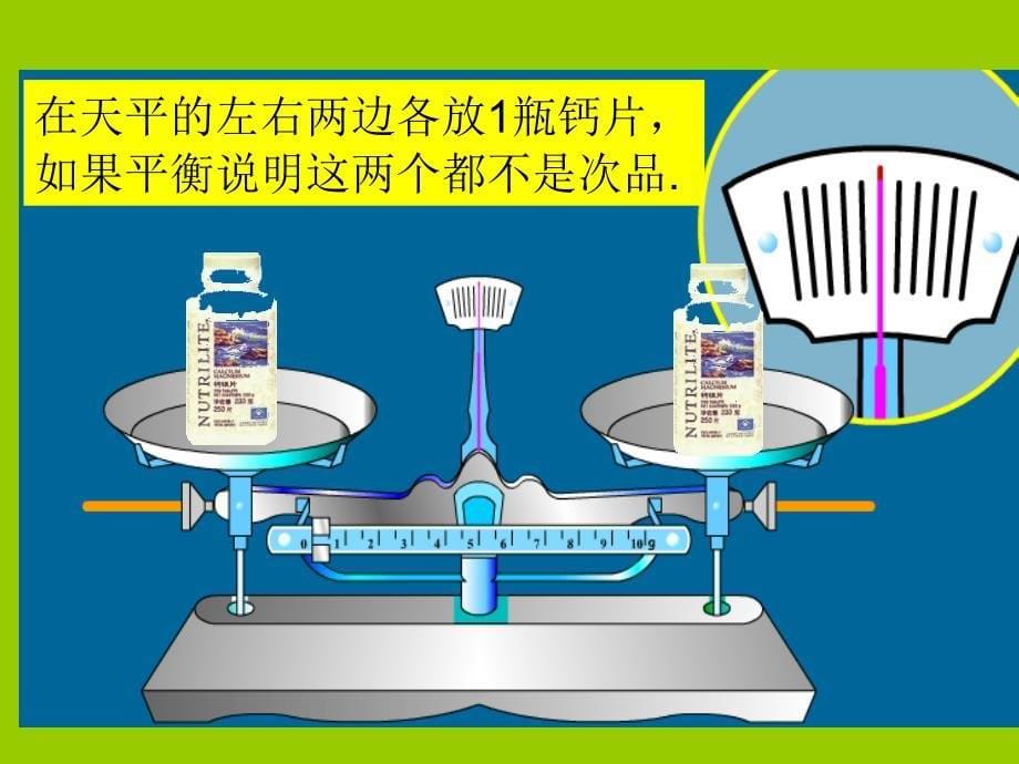 人教版新课标小学数学五年级下册《数学广角》课件3_第5页