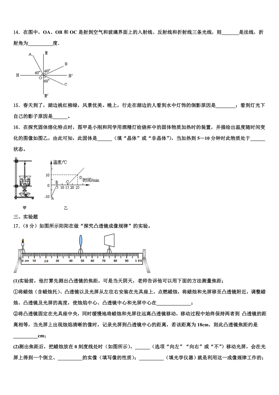 2023学年陕西省榆林市靖边第二中学物理八上期末联考模拟试题含解析.doc_第4页