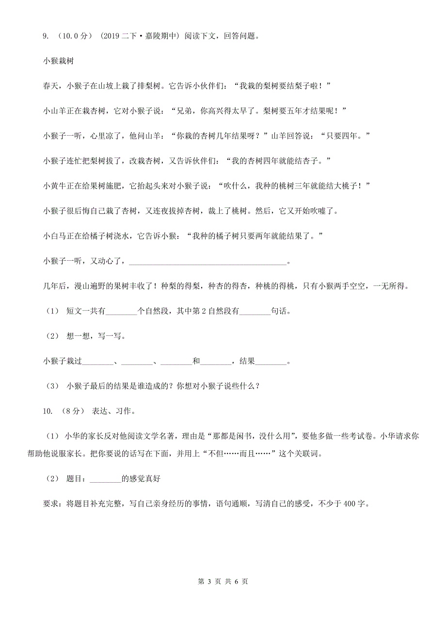 安阳市二年级上学期语文期末考试_第3页