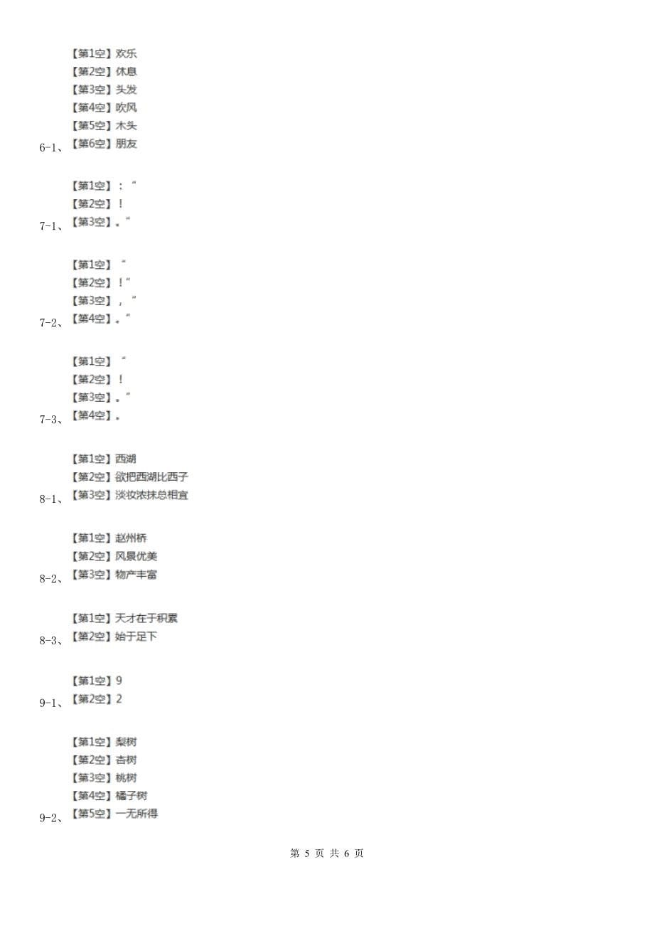 安阳市二年级上学期语文期末考试_第5页