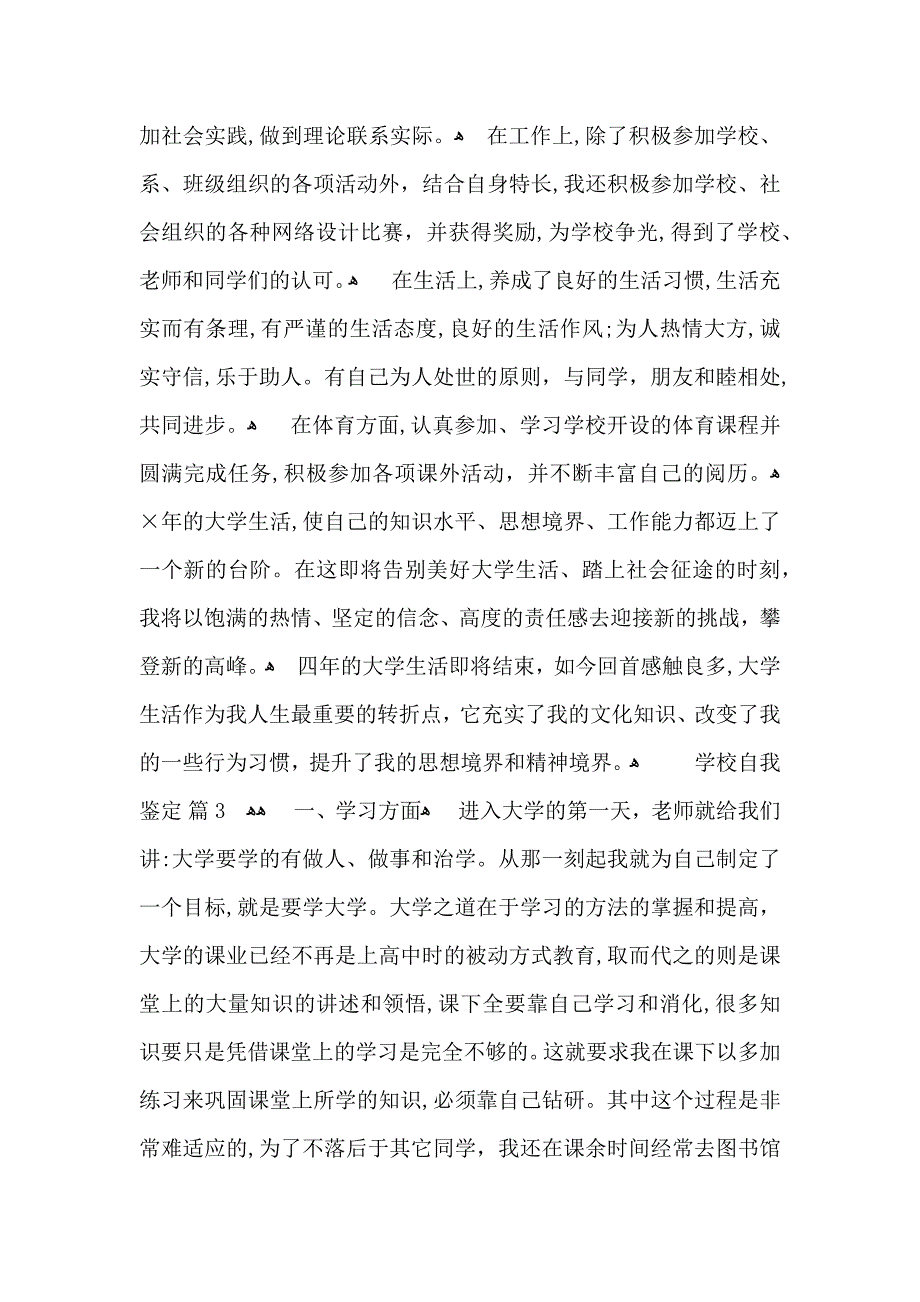 关于学校自我鉴定三篇_第3页