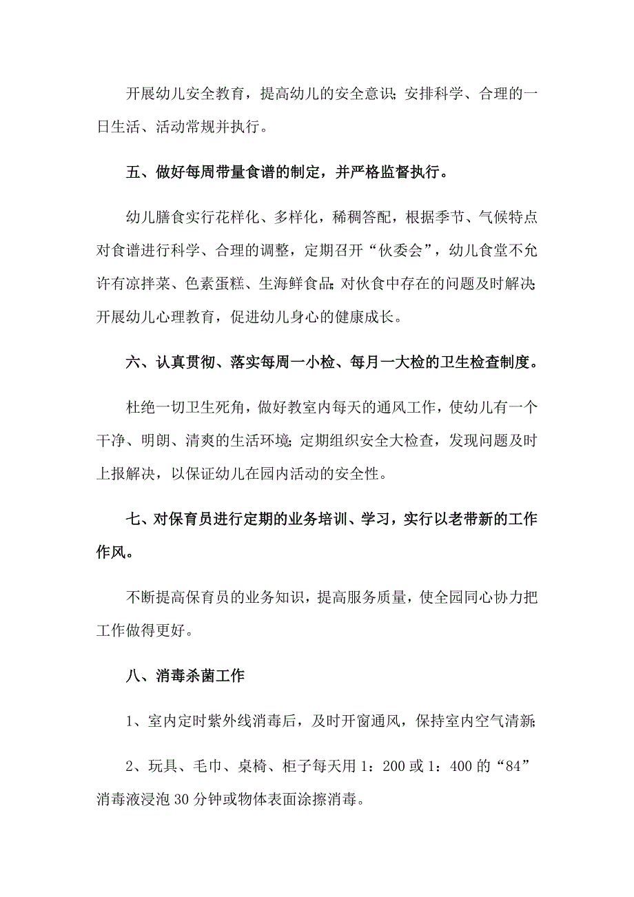 医师工作计划精选15篇_第4页