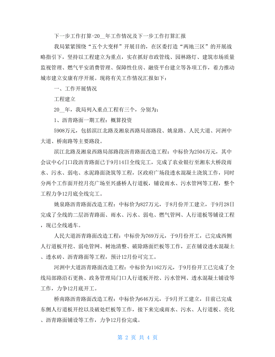 消防站工作总结及下一步工作打算_第2页