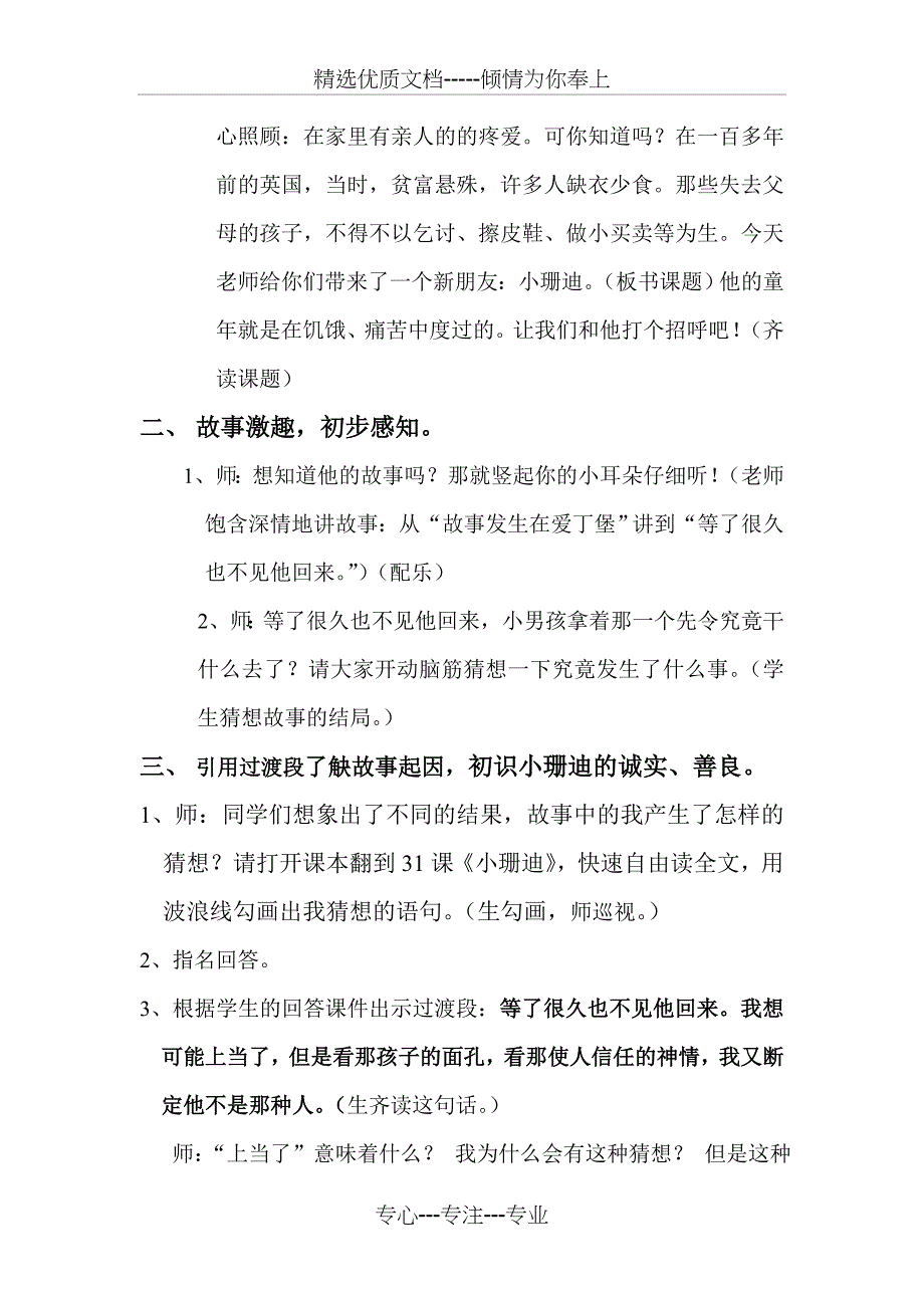 公开课《小珊迪》教学设计_第2页