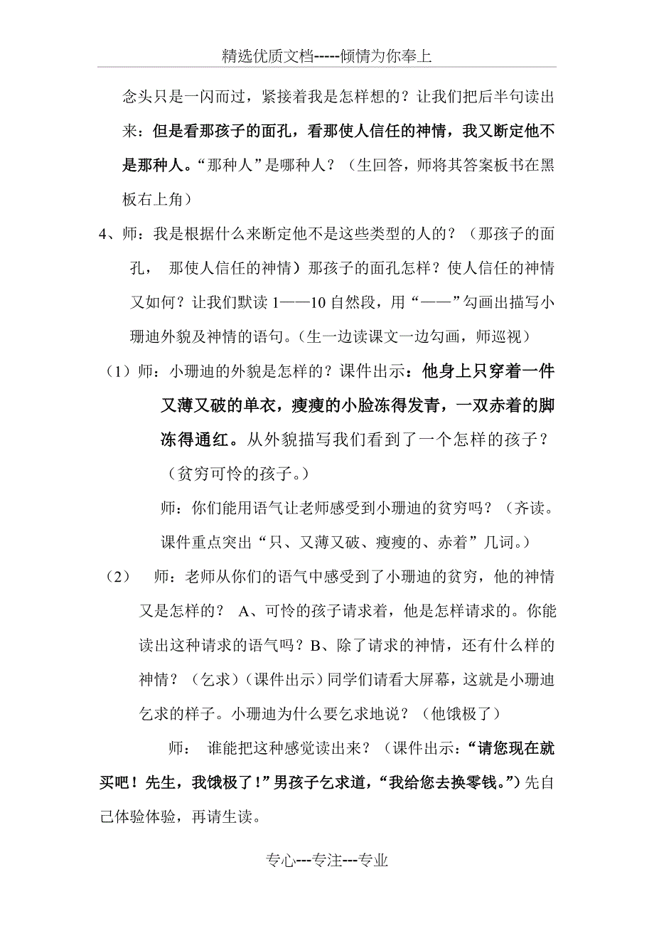 公开课《小珊迪》教学设计_第3页