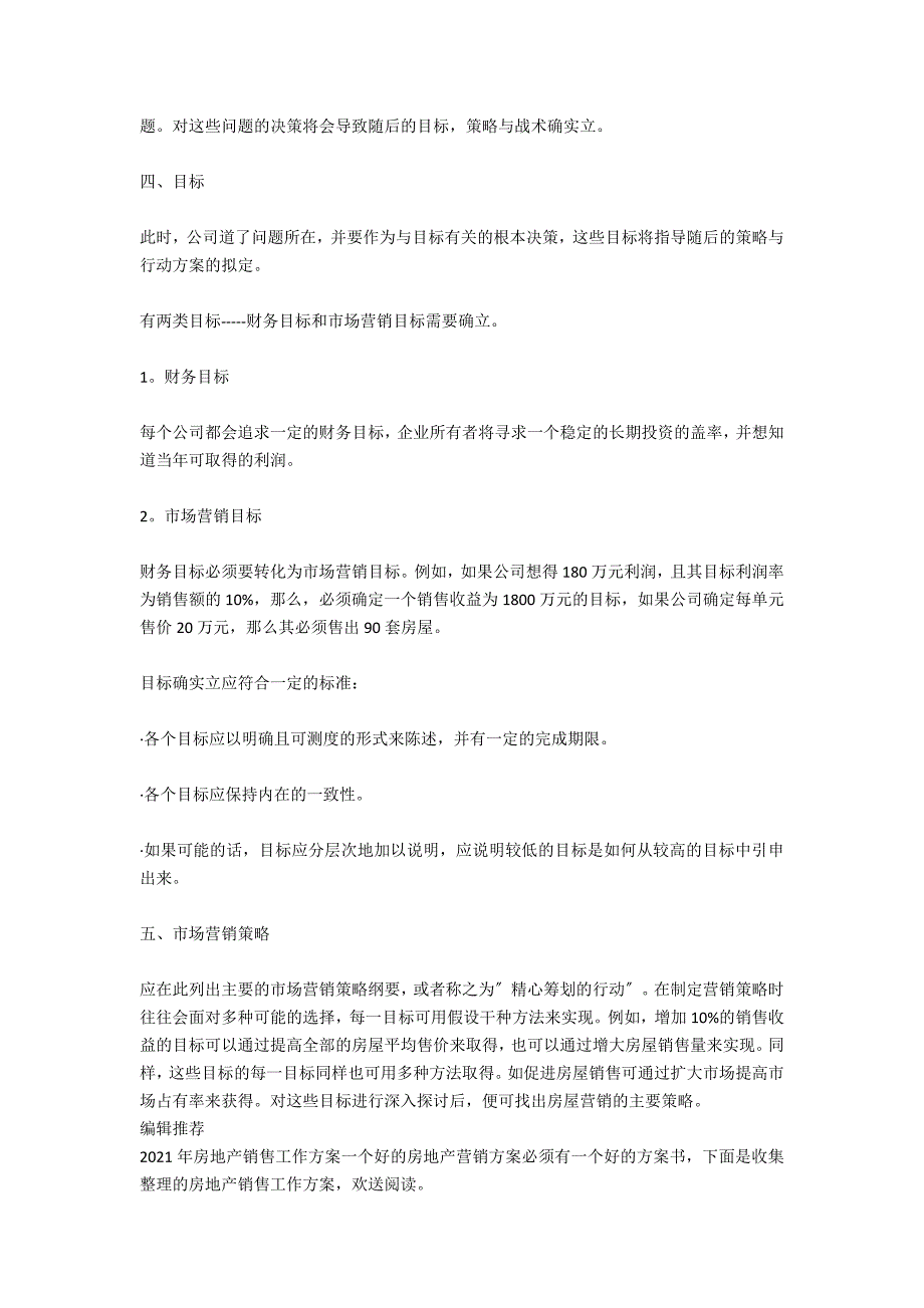 2020年3月房地产销售工作计划_第3页