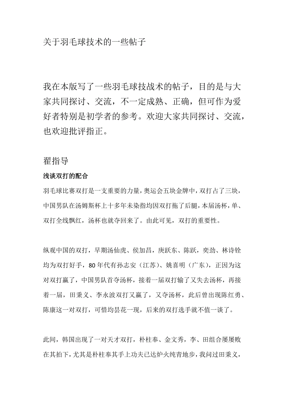 羽毛球进阶宝典_第1页