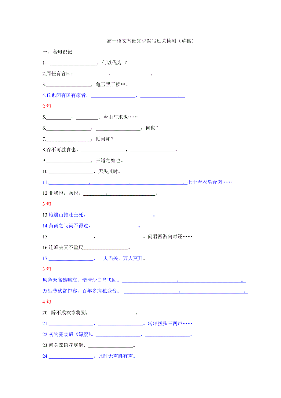 高一语文基础默写过关检测.doc_第1页