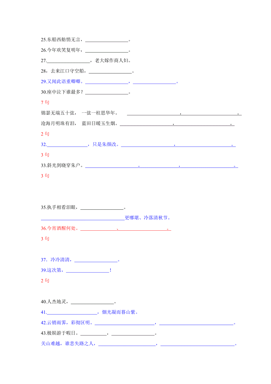 高一语文基础默写过关检测.doc_第2页