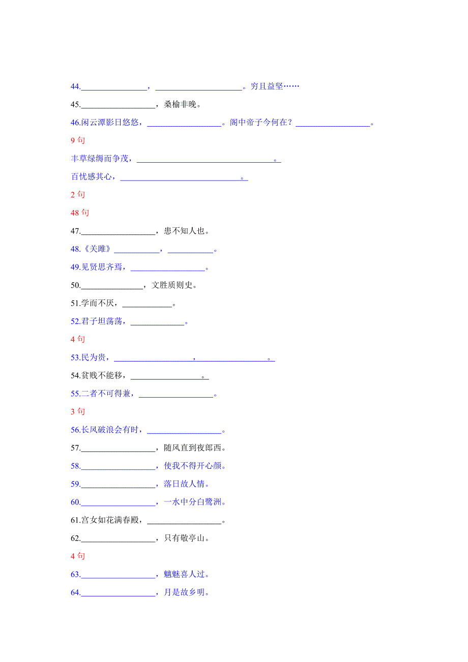 高一语文基础默写过关检测.doc_第3页