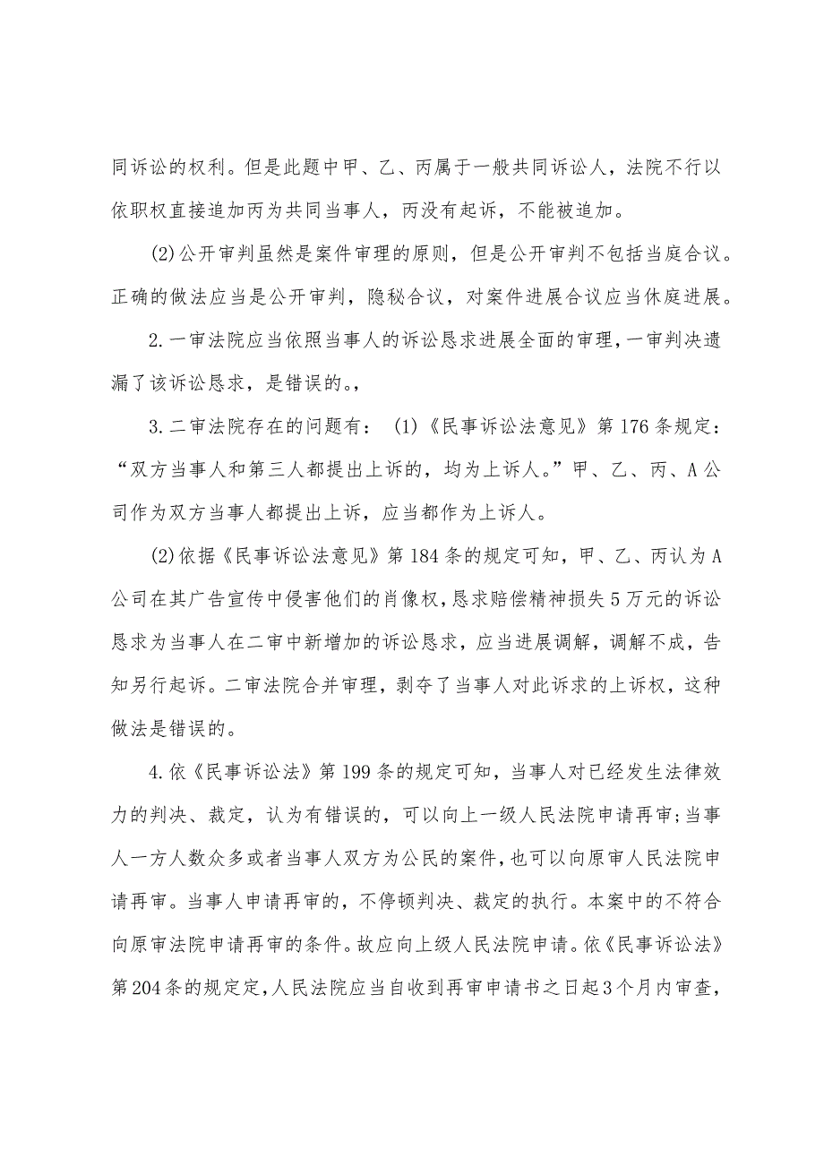 2022年司法考试四卷案例模拟试题及答案3.docx_第3页